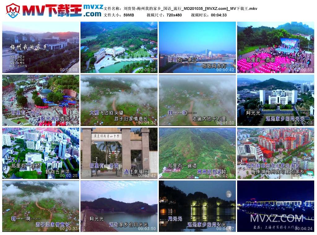 刘贵贤-梅州我的家乡_国语_流行_MD201035